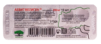 Аевит 0,2 №10 капс