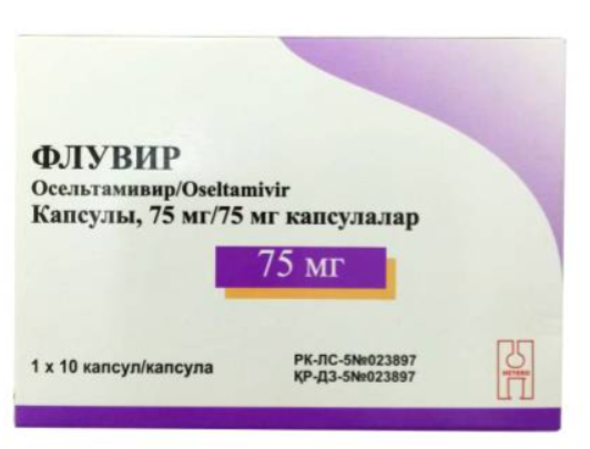 Флувир 75 мг №10 капс