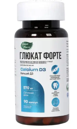 Глюкат форте №90 капс
