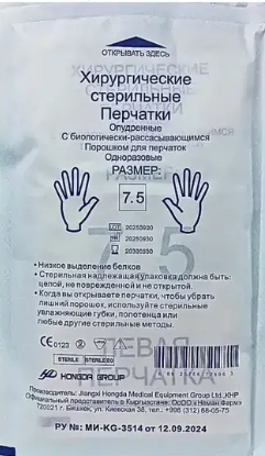 Перчатки стер. № 7,5 (L)