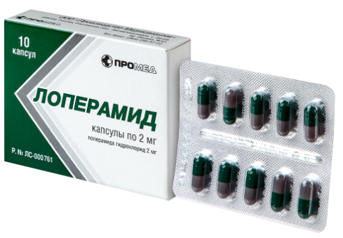 Лоперамид 0,002 №10 капс