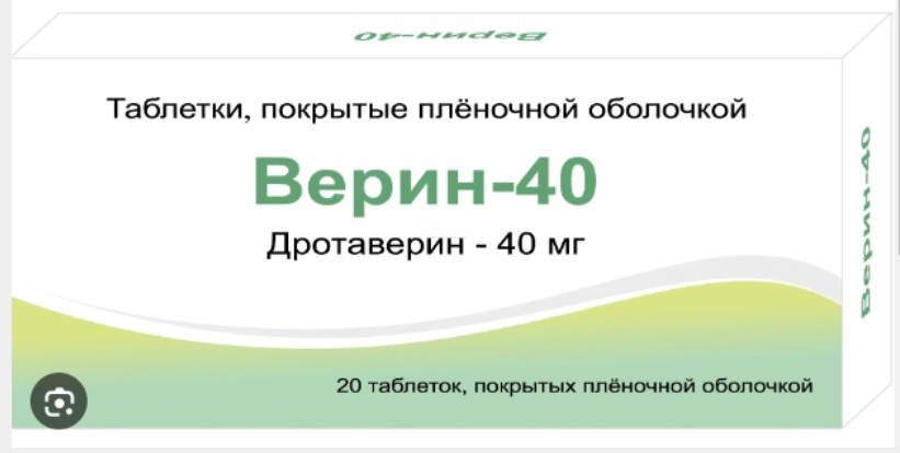 Верин-40 №20 табл