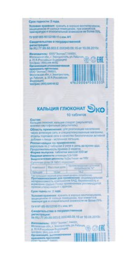 Кальция глюконат "Эко" 0,5 №10 таблеток