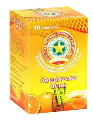 Звездочка Флю Апельсин №10 порошок