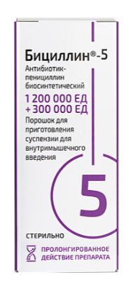Бициллин-5 1200 000 Ед.+300 000 Ед