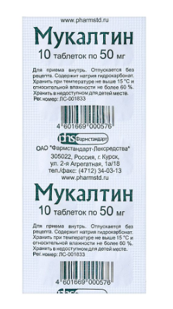 Мукалтин №10 таблеток