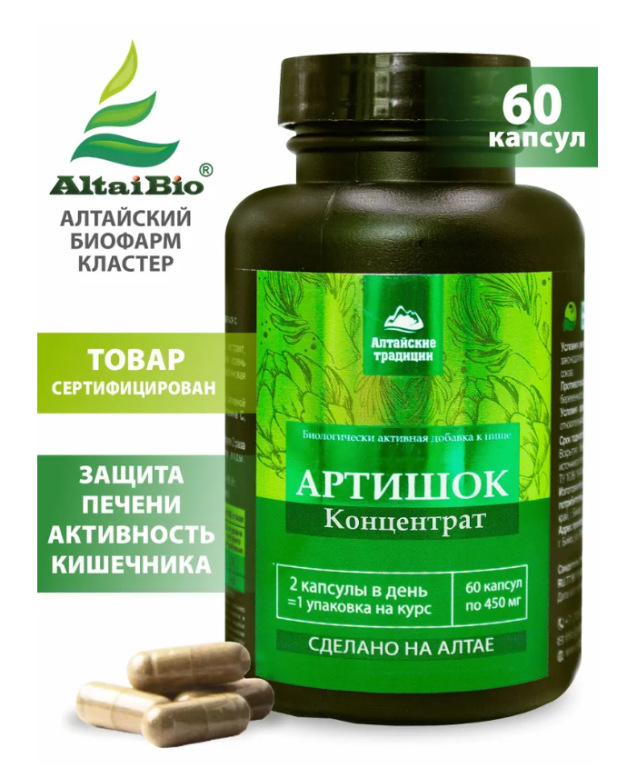 Артишок+Пребиотик 450 мг "Алтайские Традиции" №60 капс
