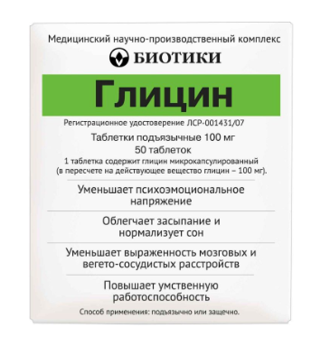 Глицин 100 мг №50 табл