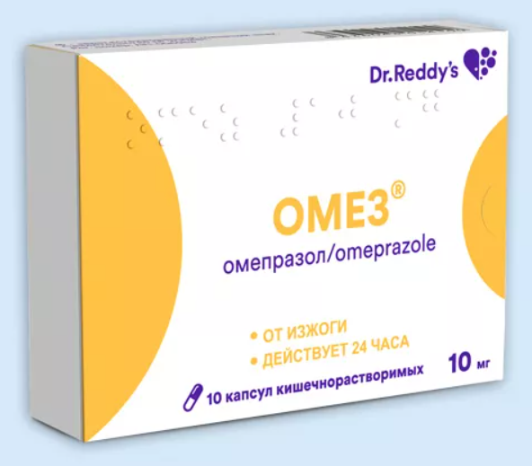 Омес 20 мг №10 капс
