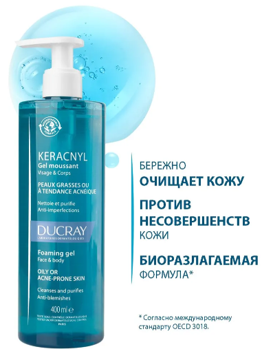 Гель д/лица и тела "DUCRAY KERACNYL" очищающий 400 мл (1382)