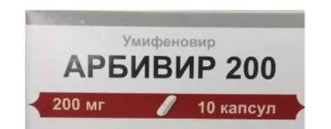 Арбивир 200 мг №10 капс