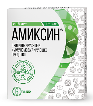 Амиксин 125 мг №6 табл