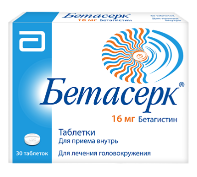 Бетасерк 16 мг №30 табл