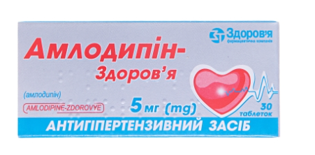 Амлодипин 5 мг №30 табл.(Здоровье) ==