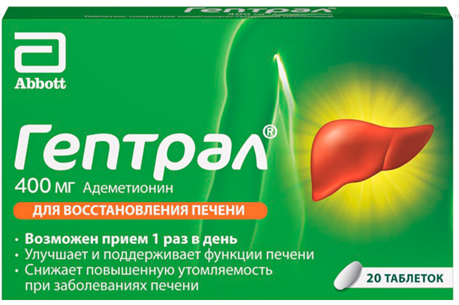 Гептрал 400 мг №20 табл