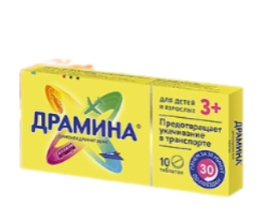 Драмина 50 мг №10 табл