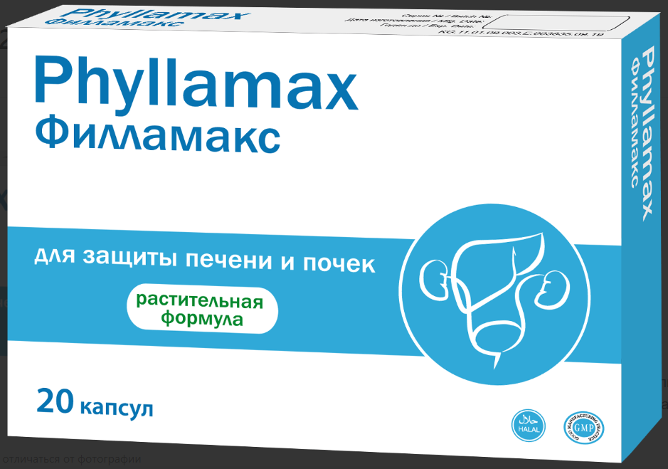 Филламакс 200 мг №20 капсул