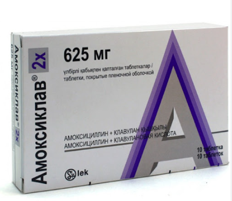Амоксиклав 2х 625 мг №10 табл ==