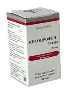 Кетопрофен ретард 150 мг №20 табл