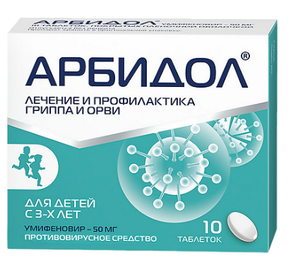 Арбидол 50 мг №10 капс/табл