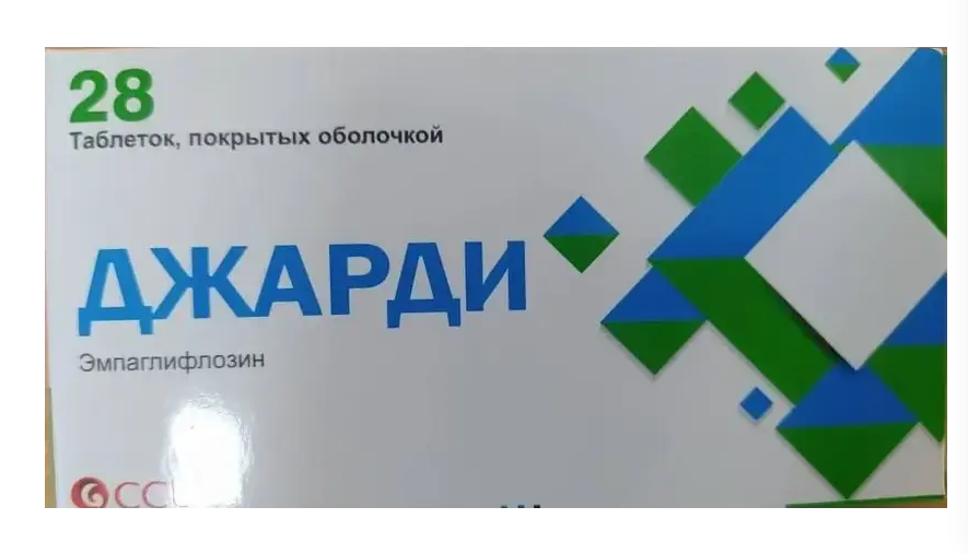 Джарди 25 мг №28 табл