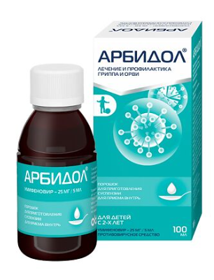 Арбидол 25 мг/5 мл 100 мл сусп