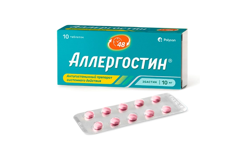 Аллергостин 10 мг №10