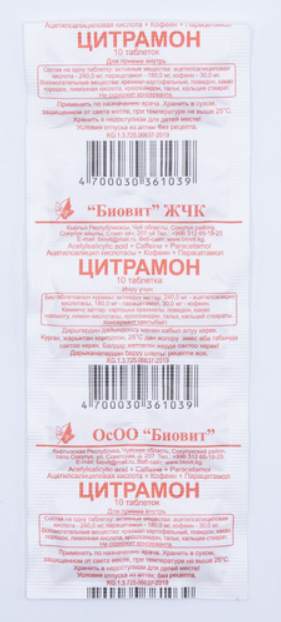Цитрамон №10 табл (Биовит) ==