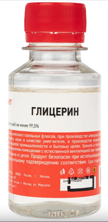 Глицерин 100 мл