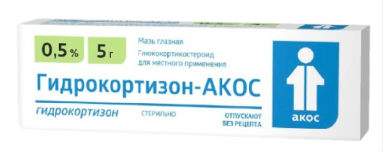 Гидрокортизон-Акос мазь глазная 0,5% 5 г