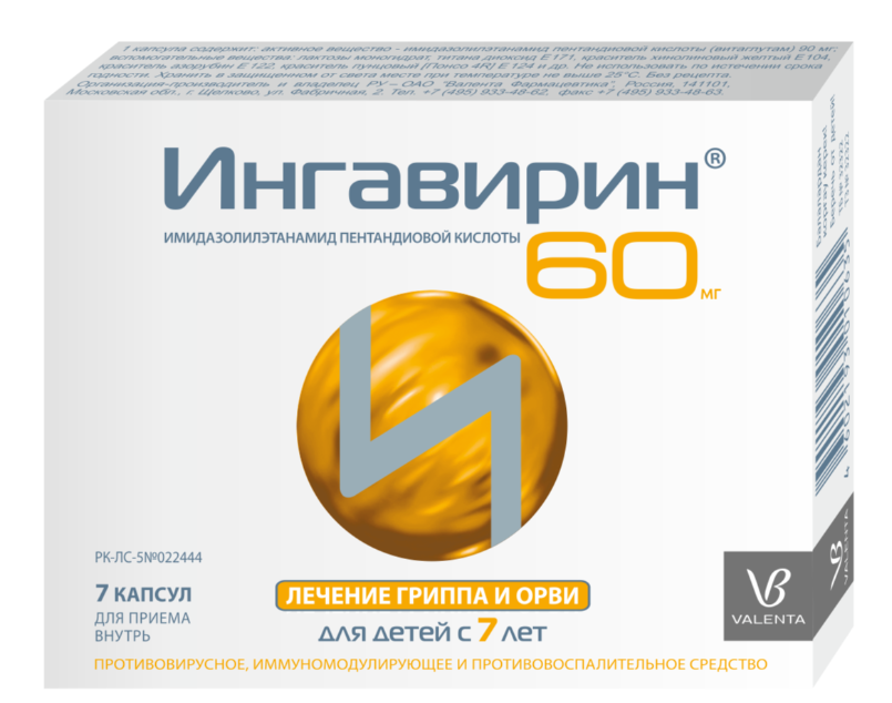 Ингавирин 60 мг №7 капс