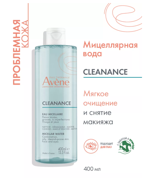 Мицеллярная вода "Avene Cleanance" 400 мл