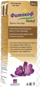 Фитокоф Без сахара 100 мл сироп
