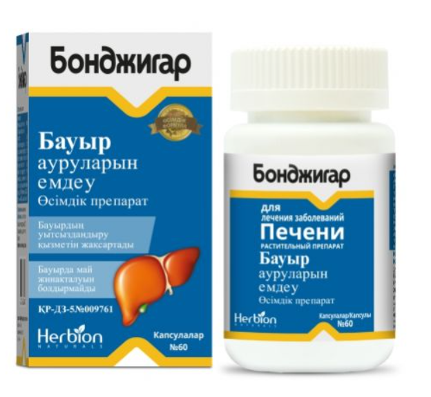 Бонджигар №60 капс