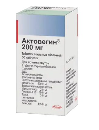 Актовегин 200 мг №50 табл