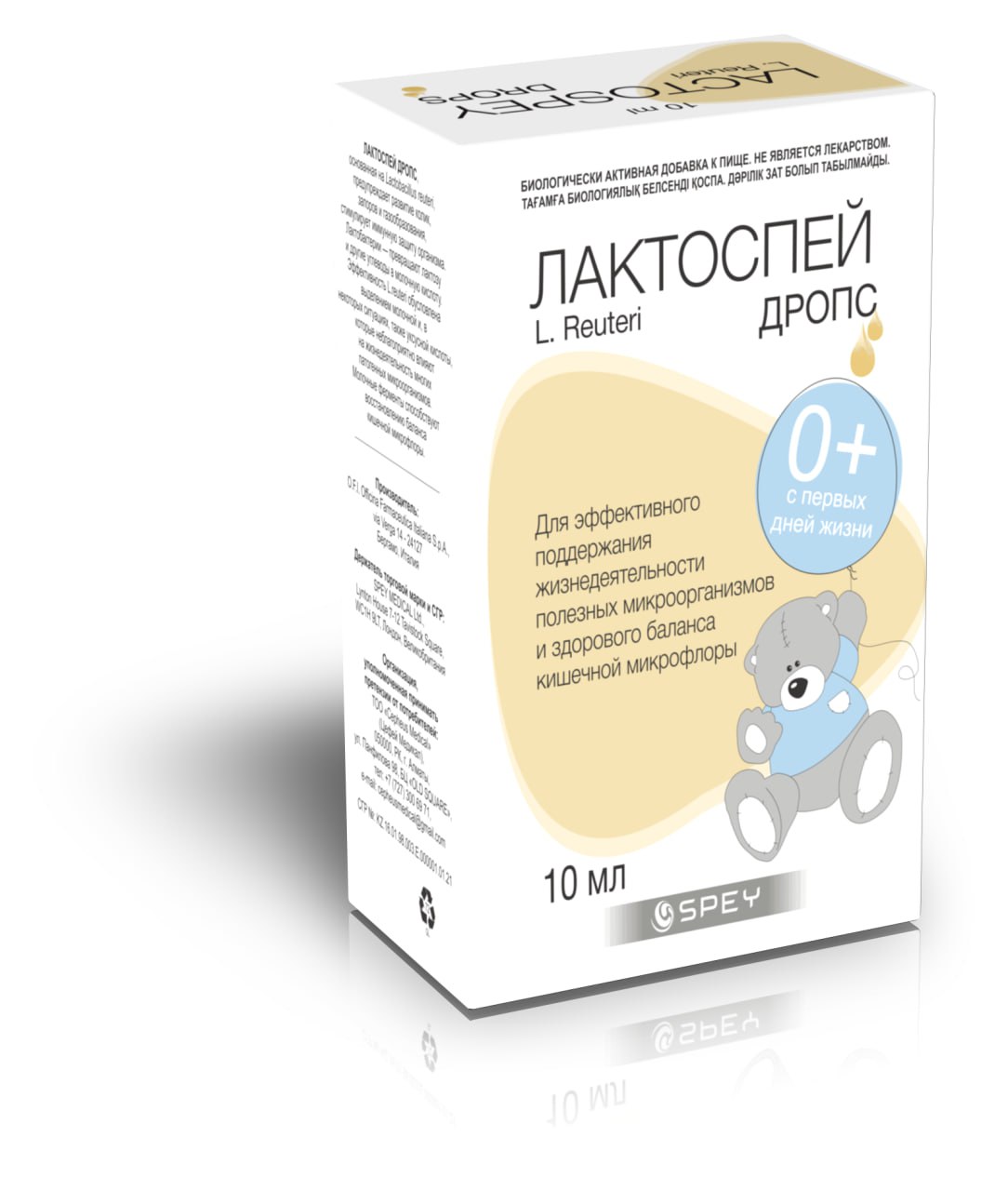 Лактоспей Дропс 10 мл капли