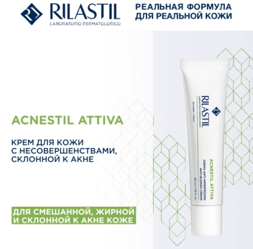 Крем д/лица "RILASTIL" склонной к акне 40мл (2275)