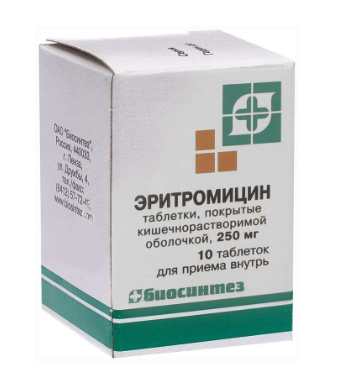Эритромицин 0,25 №10 табл ==