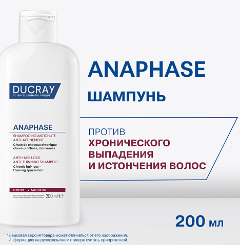 Шампунь д/волос "DUCRAY" от выпадения волос 200 мл (5533)