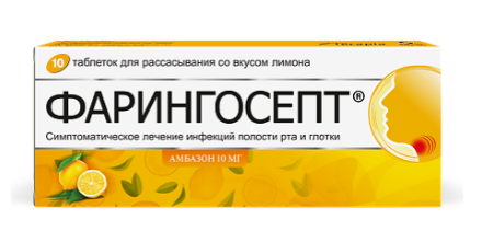 Фарингосепт №20 табл (лимон)