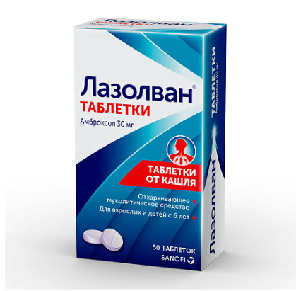 Лазолван 30 мг №50 табл