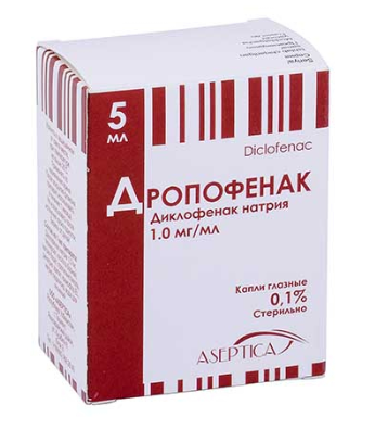 Дропофенак 1% 5 мл глазные капли