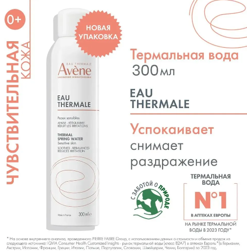 Термальная вода "Avene" 300 мл