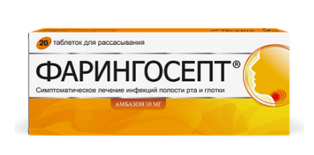Фарингосепт 10 мг №20 табл