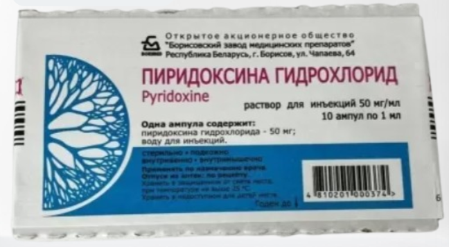 Пиридоксина г/хл 5% 1мл №10 амп (Борисов) (В6)
