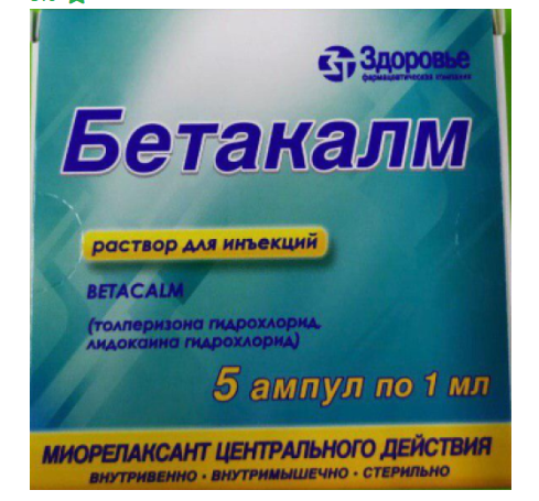Бетакалм 1 мл №5 амп