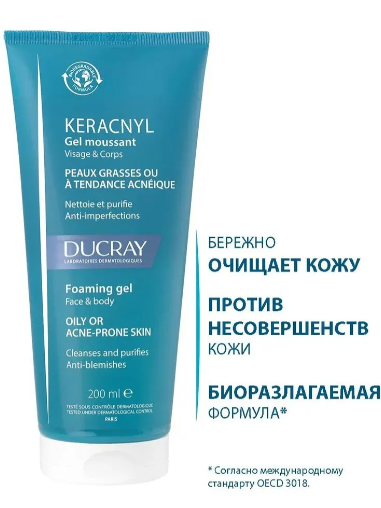 Гель д/лица "DUCRAY KERACNYL" очищающий 200 мл (1351)