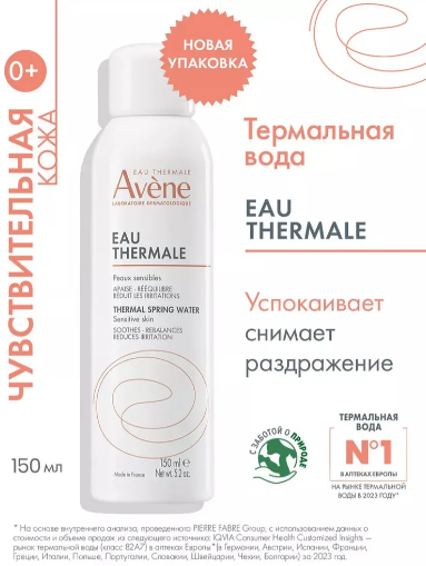 Термальная вода "AVENE" 150 мл