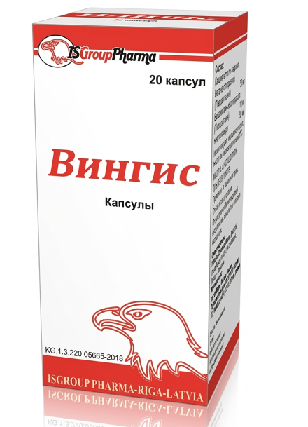 Вингис №20 капс