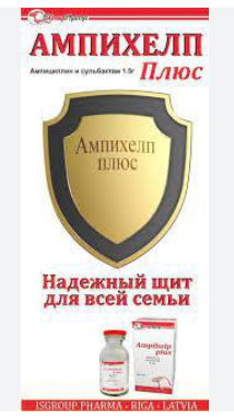 Ампихелп плюс 1,5г №1